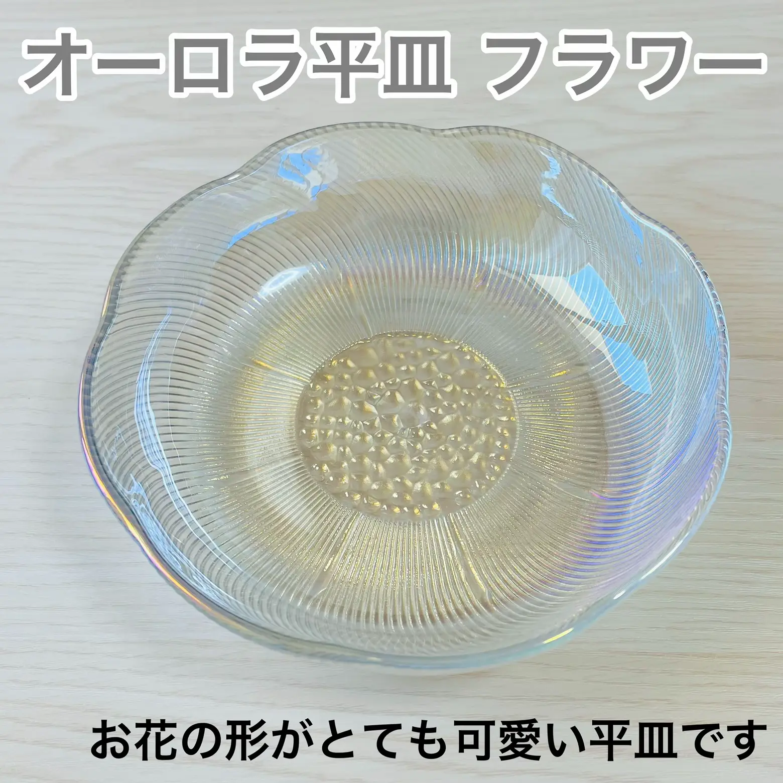 セリア】夏らしく涼しげなオーロラ食器 | 100均☆なないろの扉が投稿したフォトブック | Lemon8