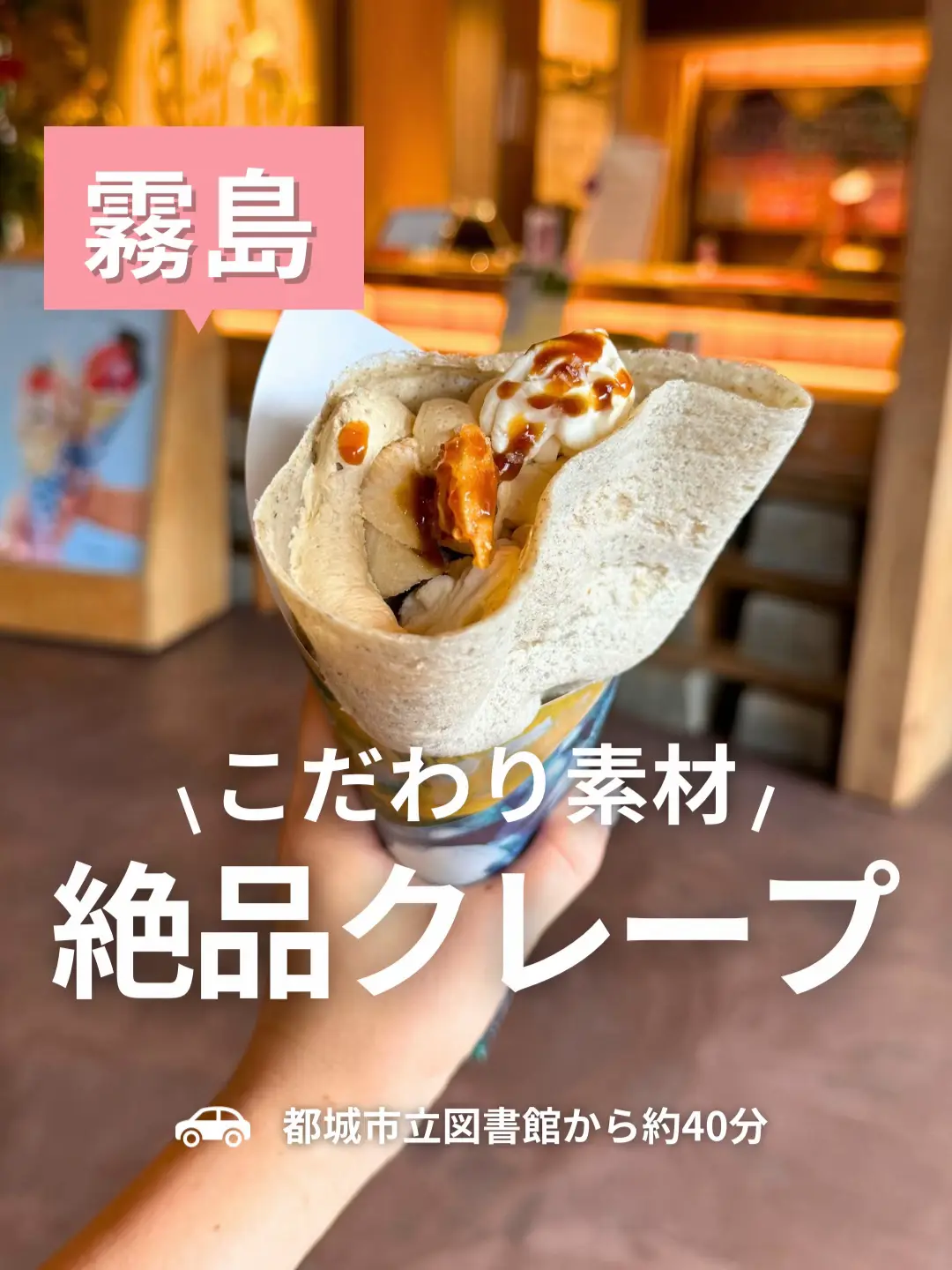ひよこちゃん バナナチョコアーモンドクレープ （基本メニュー