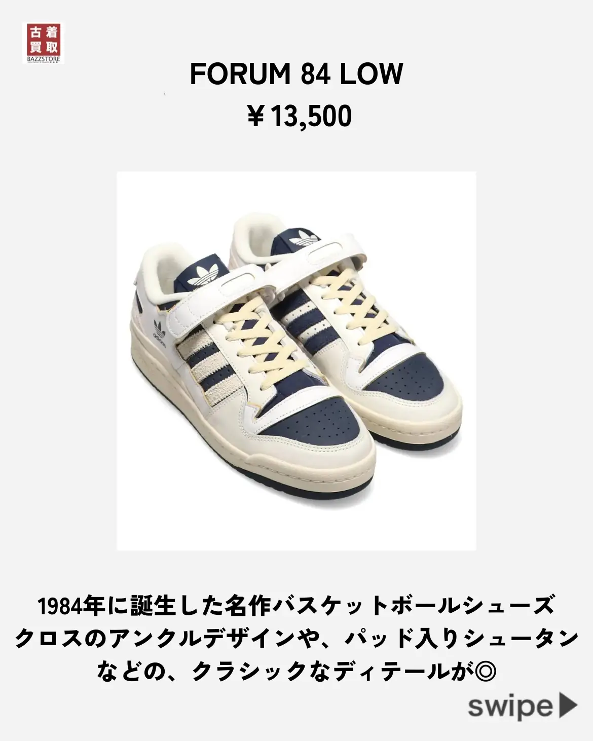 ローテクならコレ！おすすめadidasスニーカー 5選】 | 古着買取販売