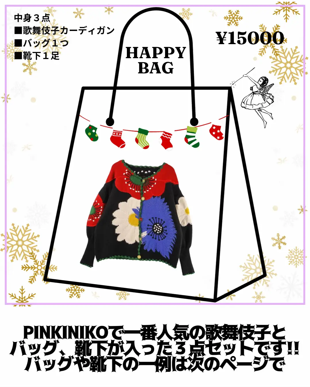 Pinkinico Lucky Bag Introduction👗 | Gallery posted by PINKINIKOピンキニコ |  Lemon8