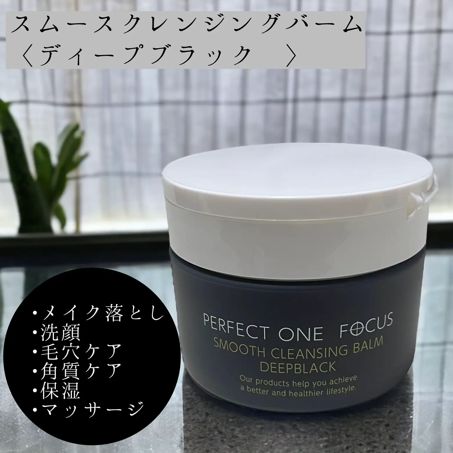 パーフェクトワンフォーカスピールオフクレンジングバーム送料無料