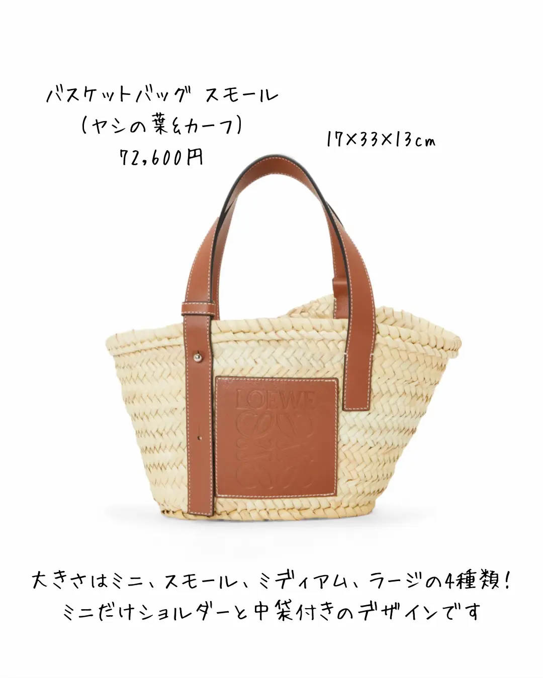 10万以下で買える🏝️夏コーデの必需品☀️LOEWE人気定番かごバッグ