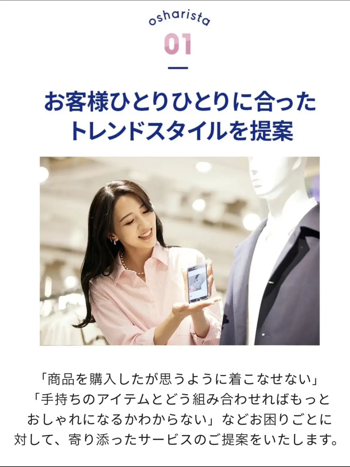 GU】【店舗限定】無料で全身コーデ提案サービス！『おしゃリスタ予約 