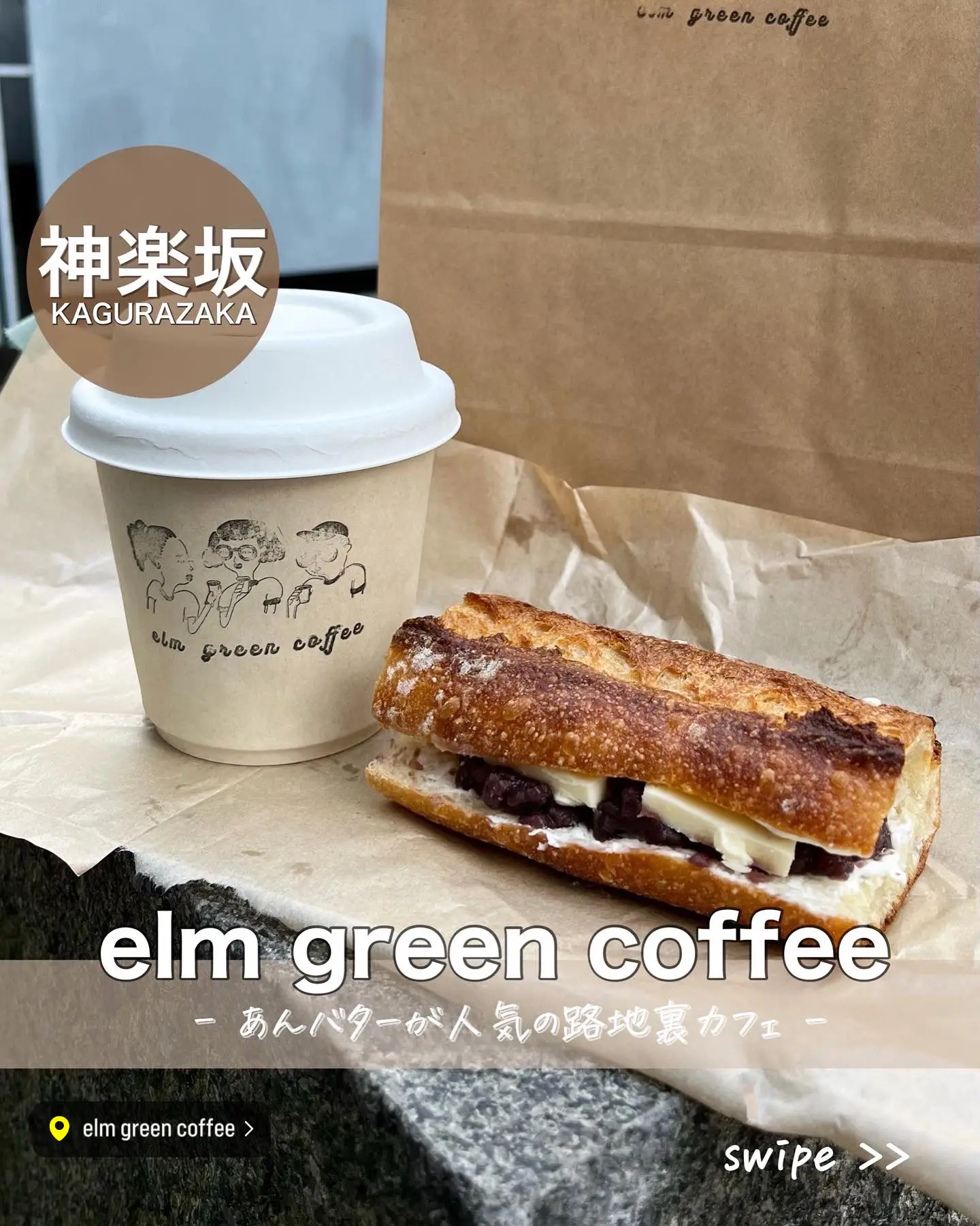 神楽坂】あんバターが人気の路地裏カフェ🍰正直レビュー！✨ | カフェ巡り┊aiiro.が投稿したフォトブック | Lemon8