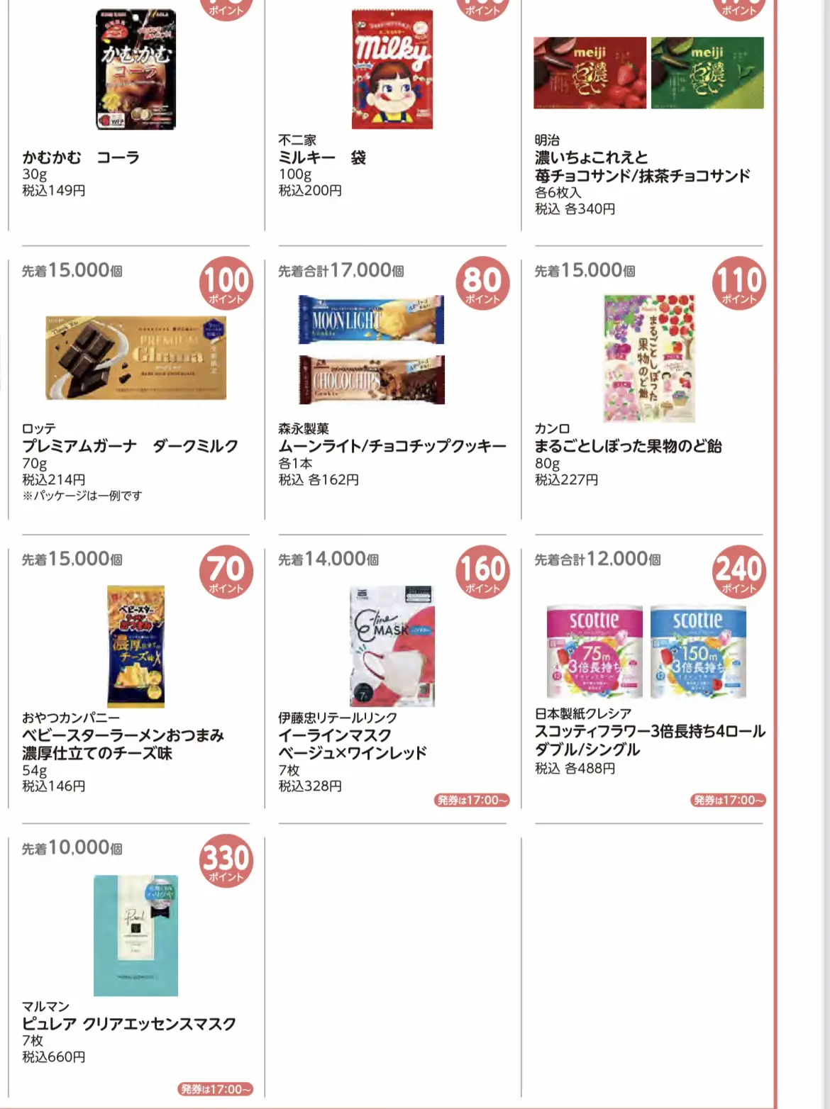 最新入荷 ローソンで使えるお菓子無料引換券✕⑥枚 （対象商品を買うと 菓子
