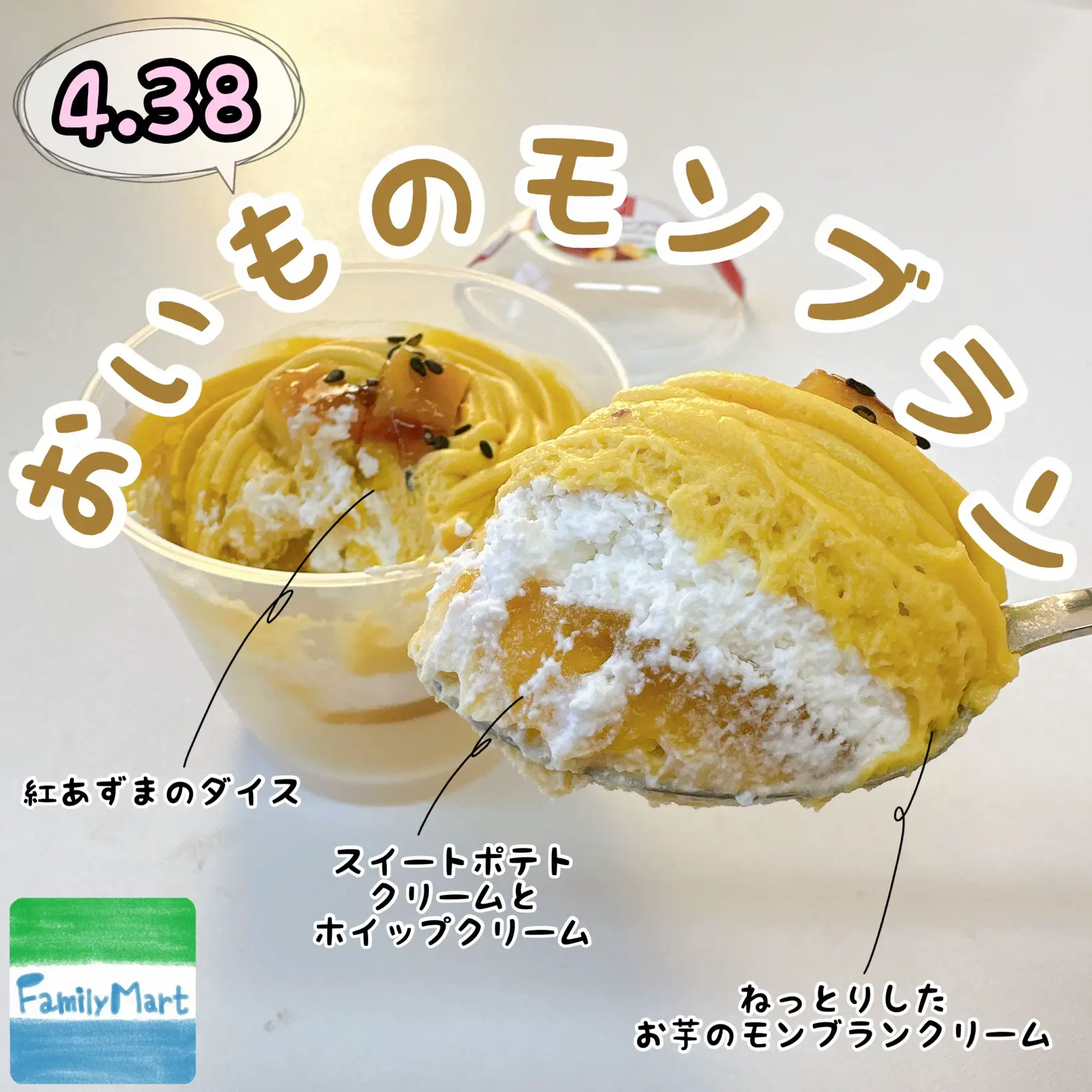 ファミリーマート『おいものモンブラン』🍠 | cocotte_gourmetが投稿したフォトブック | Lemon8