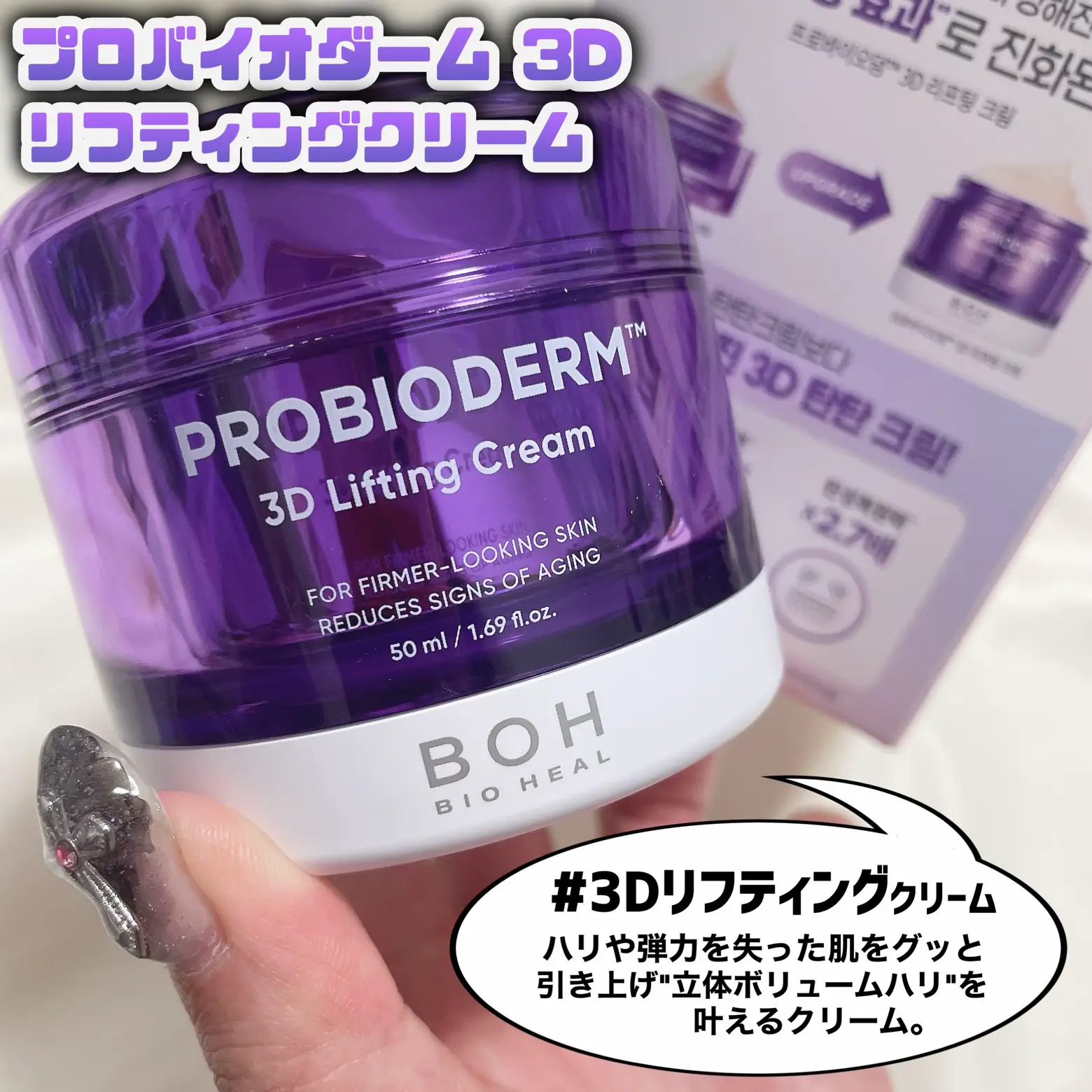 BIOHEAL BOH♡更に進化した