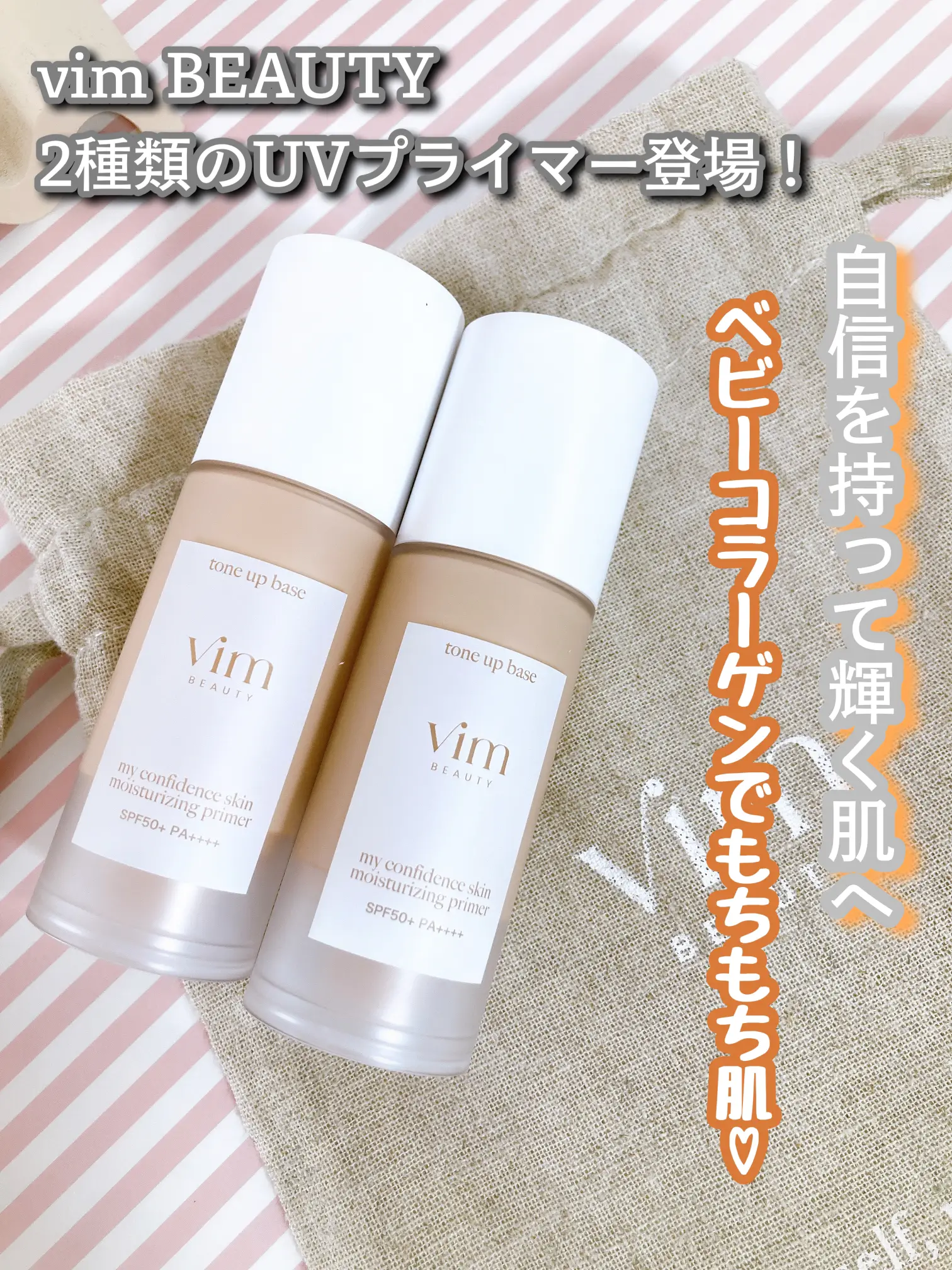 Two types of UV primers from vim BEAUTY! Pore-less, lustrous skin