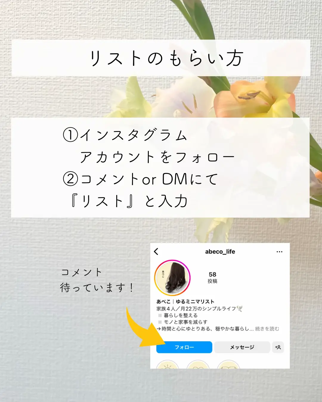 断捨離リスト 無料プレゼント🌷 | あべこ｜ゆるミニマリストが投稿した