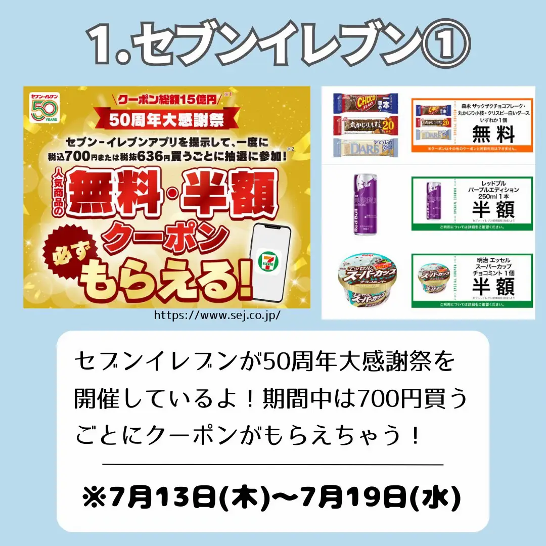 🌸コンビニが1つ買うと1つもらえるキャンペーン中だよ！✨ | お得チャン【お得/裏ワザ速報】が投稿したフォトブック | Lemon8