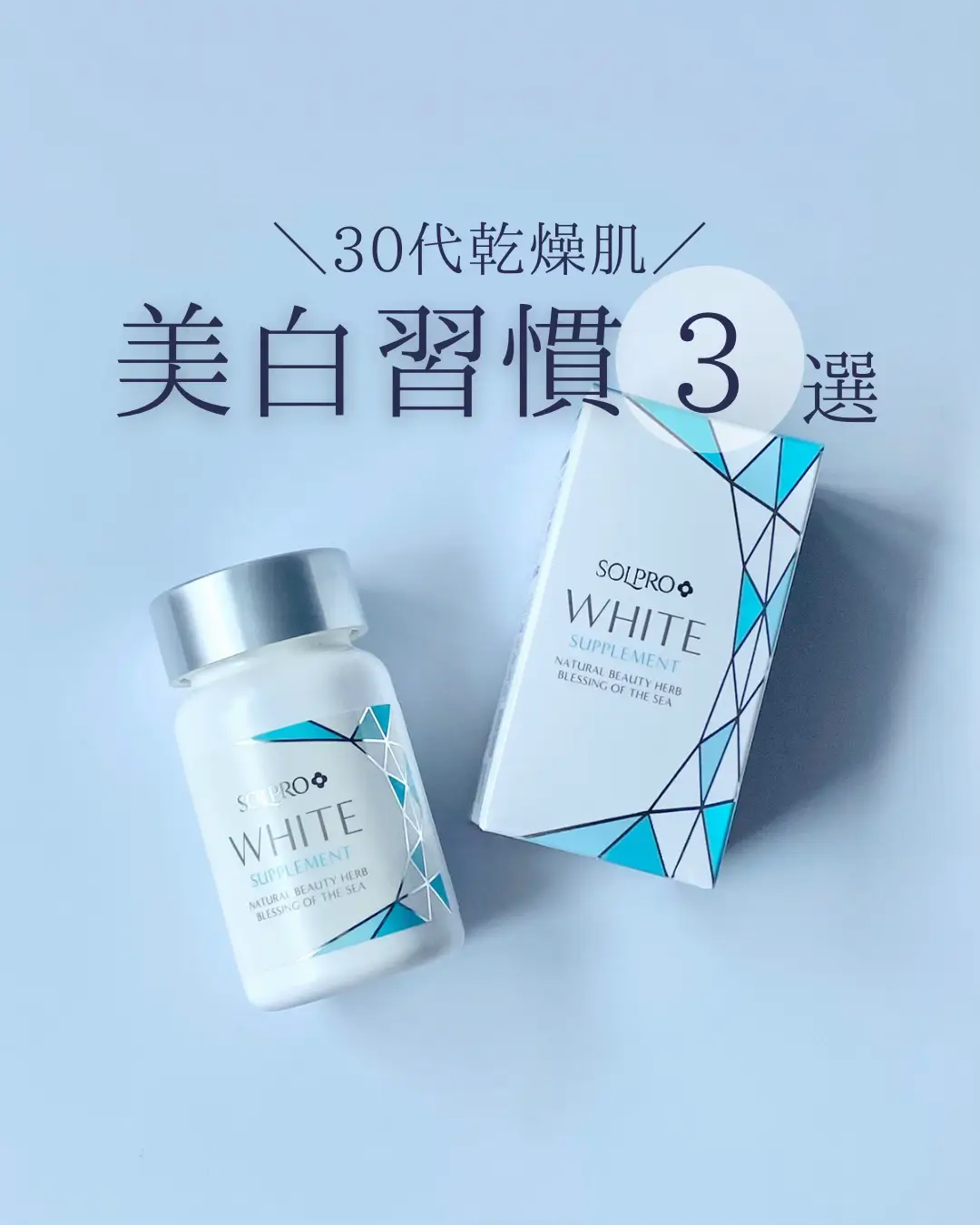 SBC MEDISPA ホワイトサプリメント – SBC湘南美容クリニック