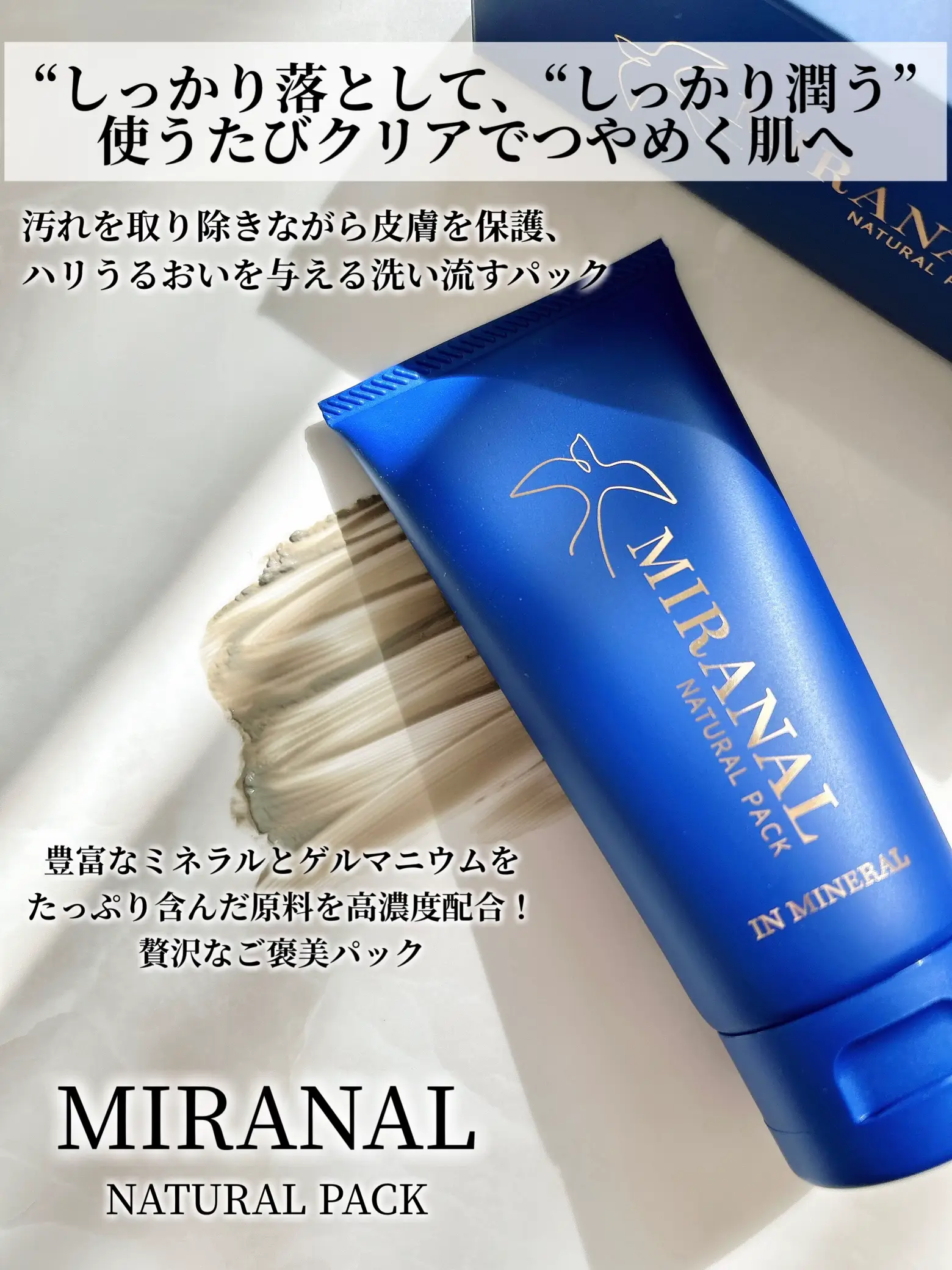 ワンランク上のお肌のお手入れに。　ミネラルリッチマットマスク ワンランク上のお肌のお手入れに。 ミネラルリッチマットマスク
