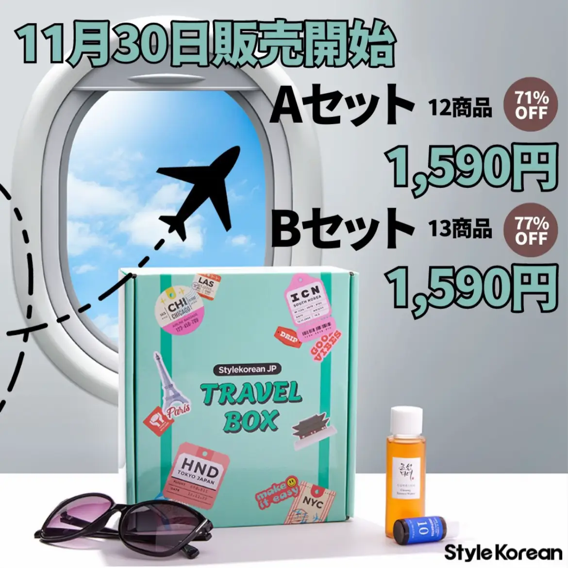 スタコリトラベルボックス✈️✈️️   | Style Korean JPが投稿した