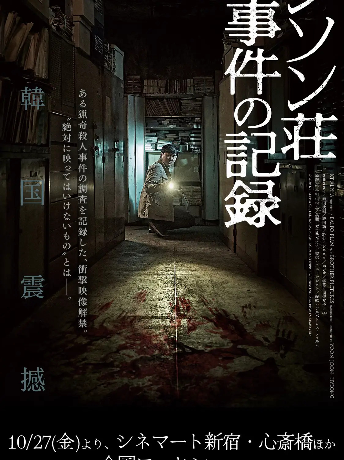 映画「暗いところで待ち合わせ」前売り半券 思いこむ