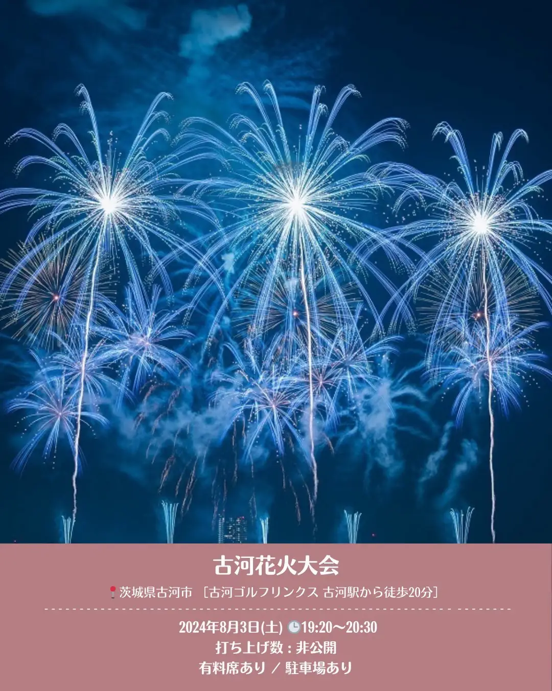 2024 長岡花火大会 8月3日 2024長岡花火 8月3日(土) 4枚 2024今年も健在長岡花火