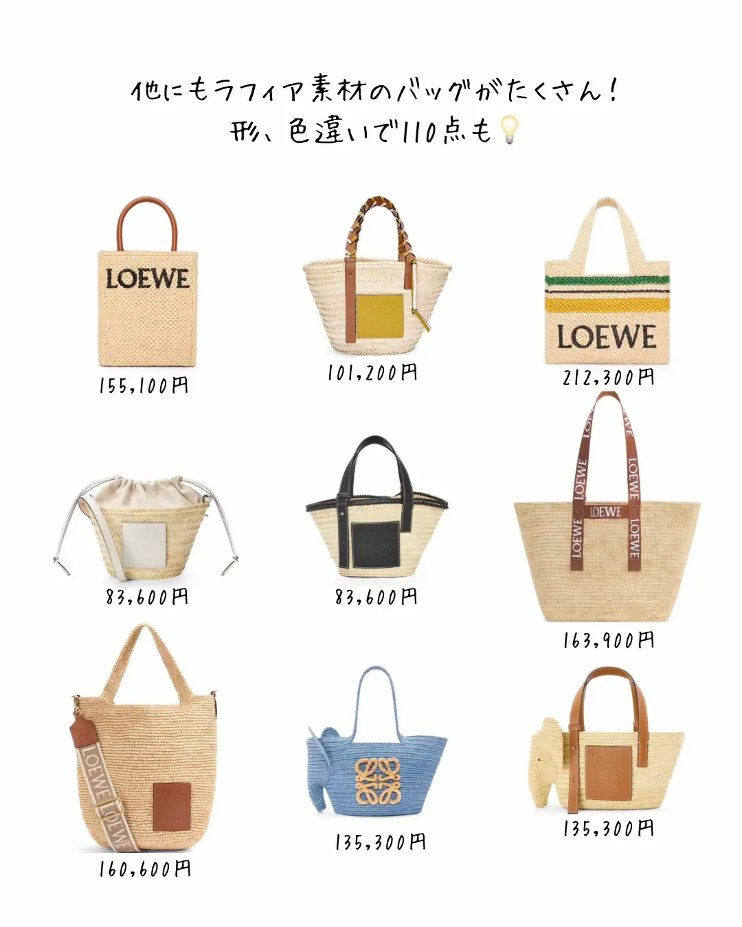 10万以下で買える🏝️夏コーデの必需品☀️LOEWE人気定番かごバッグ