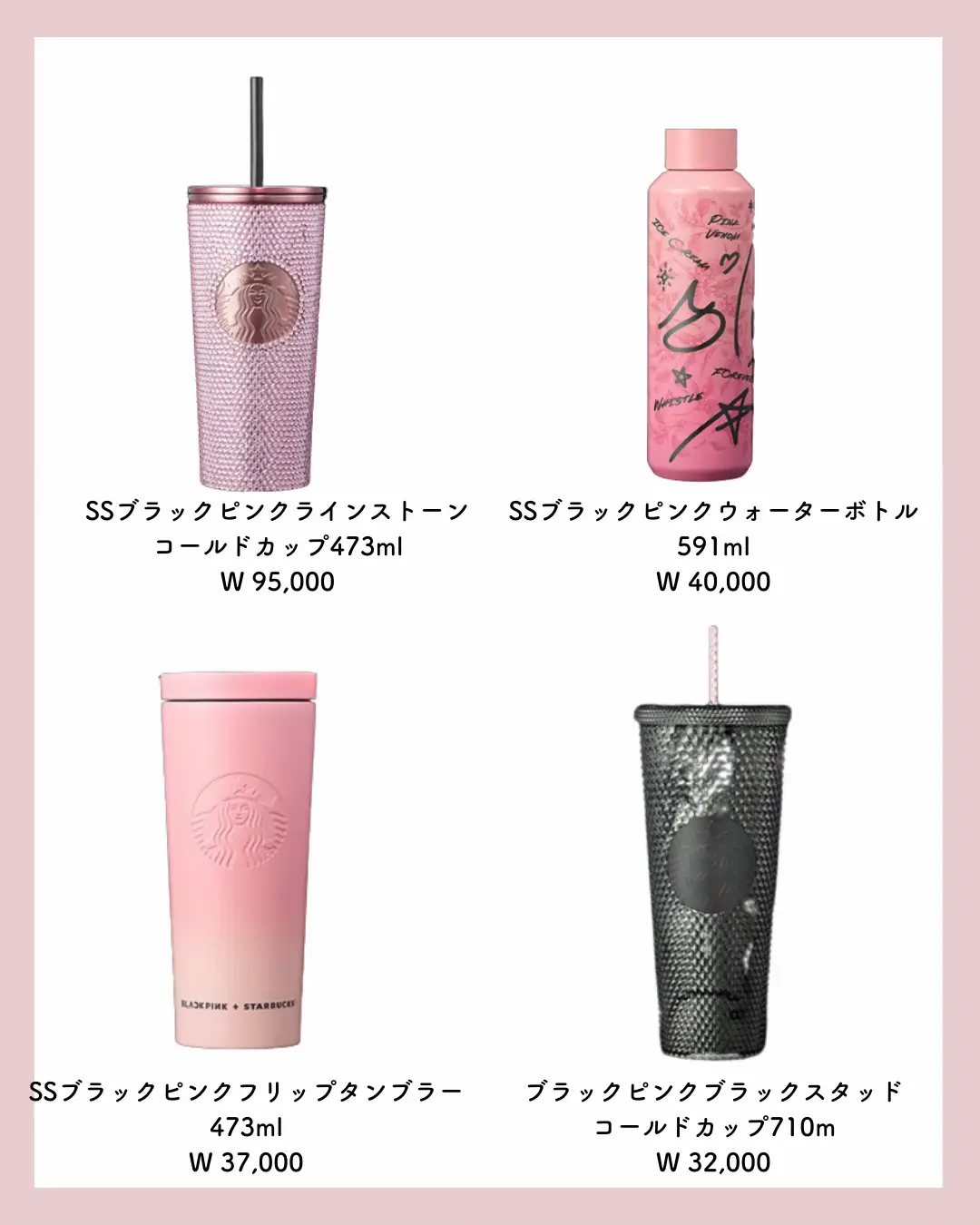 日本未発売] スタバ×BLACKPINK コラボ タンブラー - その他