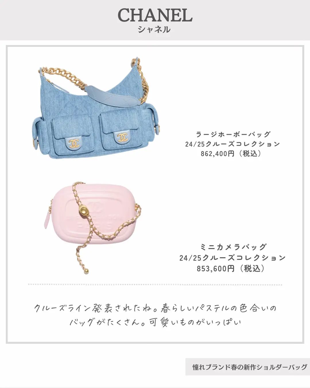 2025年春の憧れブランドショルダーバッグ特集 