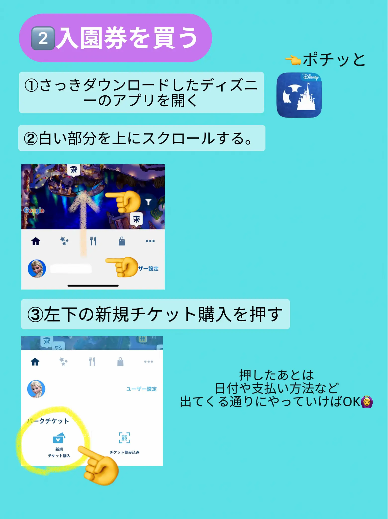 ディズニーチケット アプリ 譲る - Lemon8検索