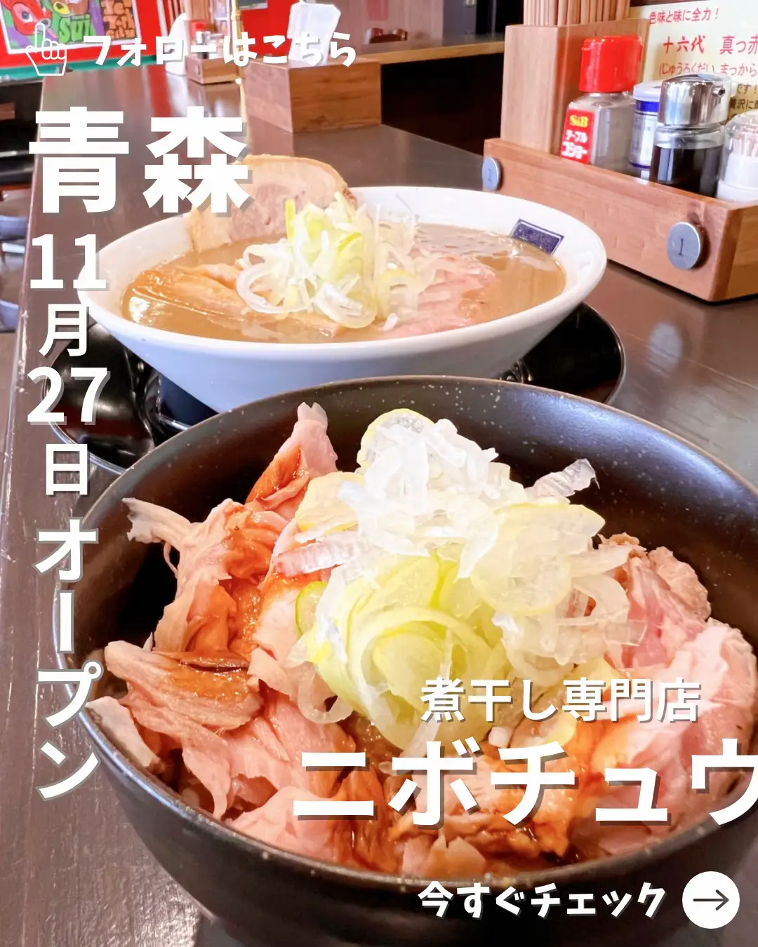 青森県 ラーメン - Lemon8検索