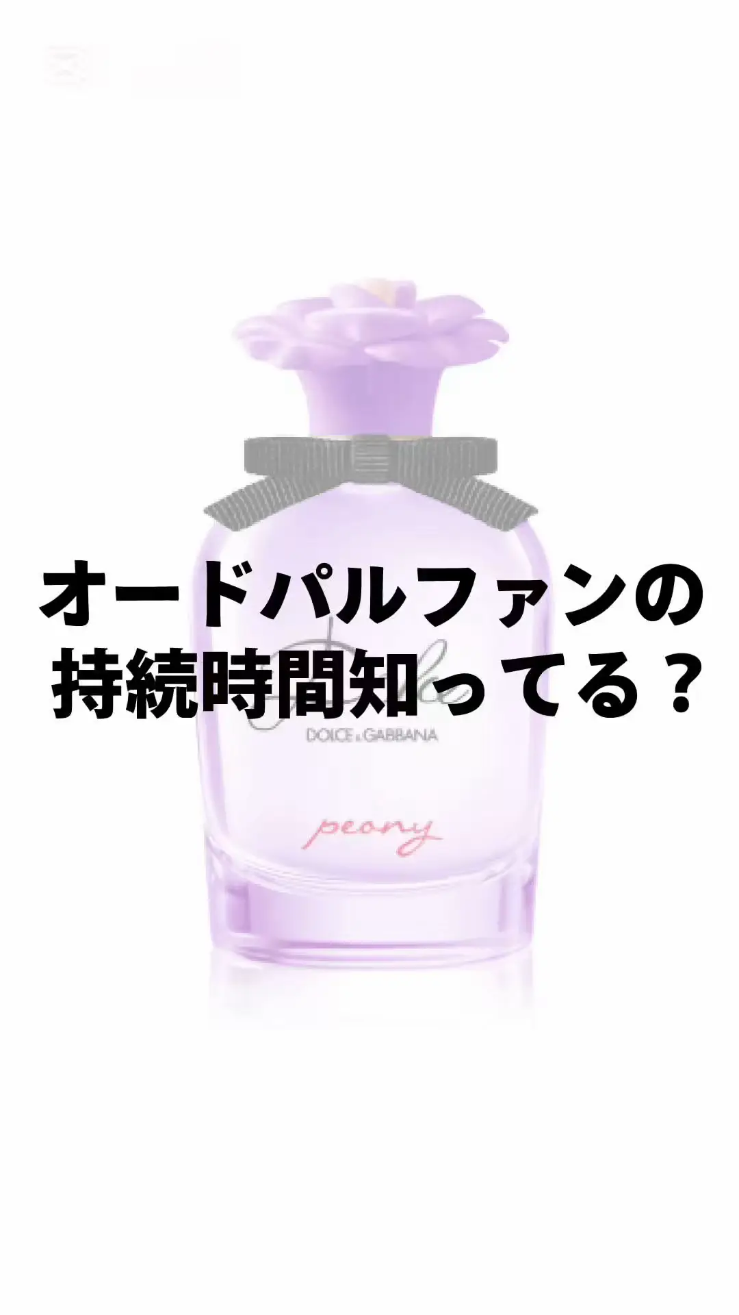 トワレとパルファムの違いは何？持続時間や賦香率と価格差の理由を徹底比較