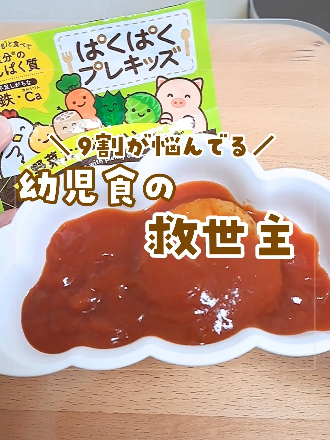 幼児食の救世主！和光堂のぱくぱくプレキッズの魅力