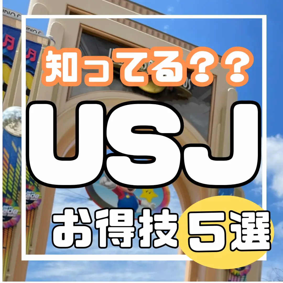 トイザらスのセール〜！】 ⁡ ⁡ USJに行ってきました！ | ぽんずが投稿