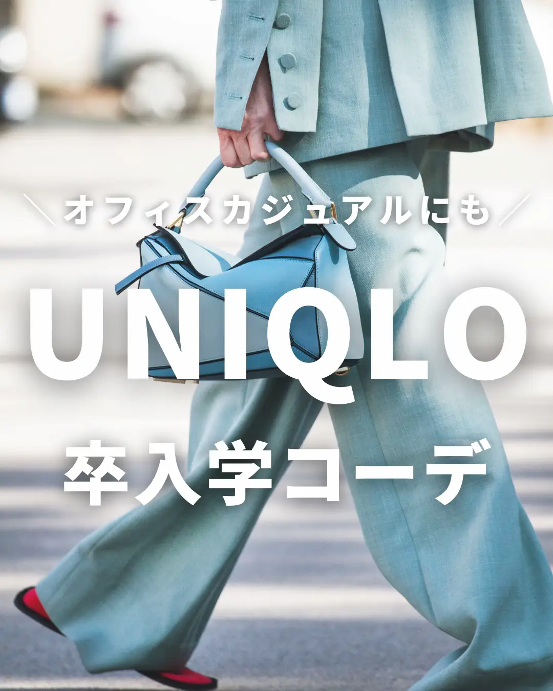 UNIQLO卒入学コーデ | Yumama.が投稿したフォトブック | Lemon8