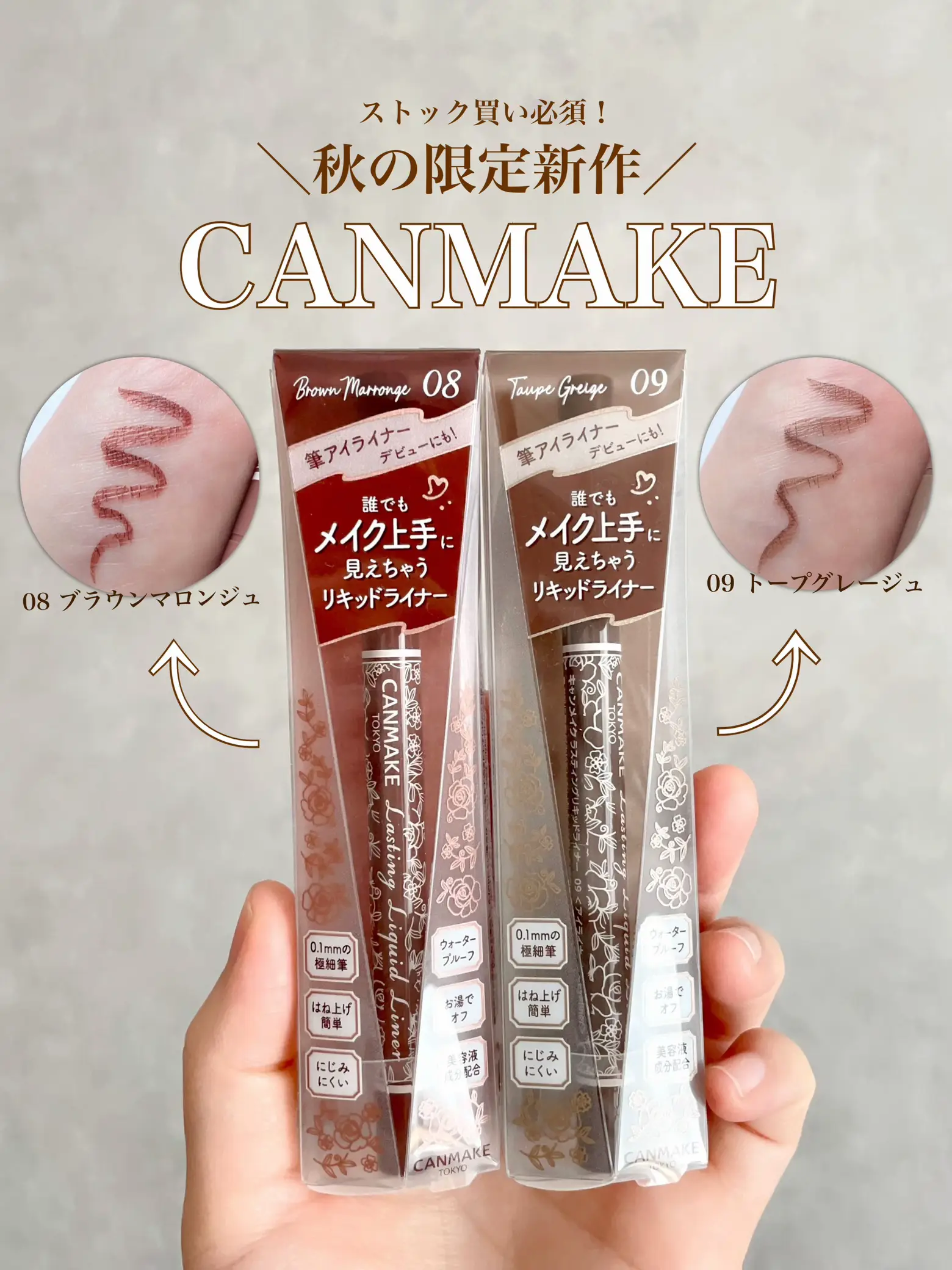 秋の限定色】大人気キャンメイクラスティングリキッドライナーから新作  