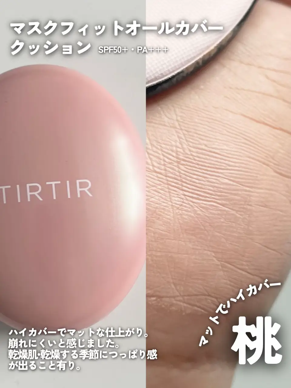 完全保存版】TIRTIRクッションファンデ全種類比較 | 凛が投稿したフォトブック | Lemon8