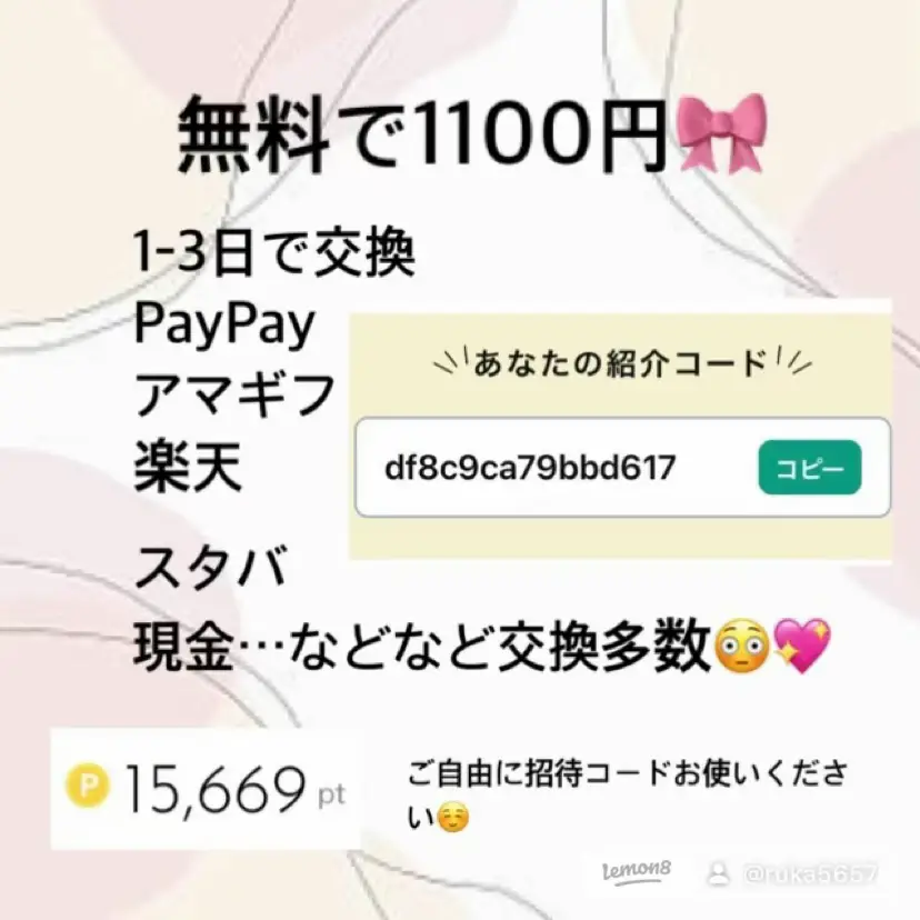 無料でPayPay1100円GET✨ | rukaが投稿したフォトブック | Lemon8