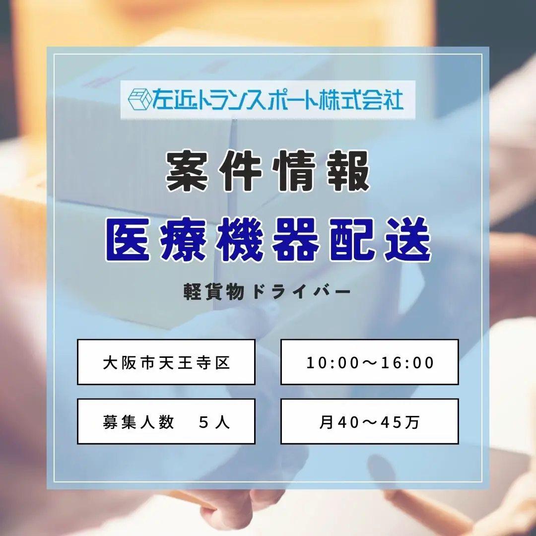 Sakon Transport [Case] Medical Device Delivery Gallery posted by 左近