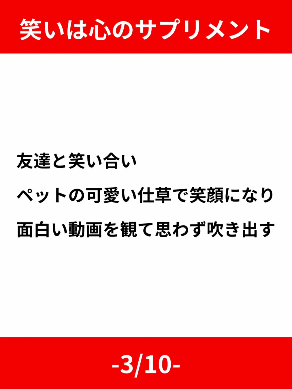 心が疲れた日は､無理せず「笑いのサプリメント」を 取り入れて | やす/ポジティブにさせる人が投稿したフォトブック | Lemon8