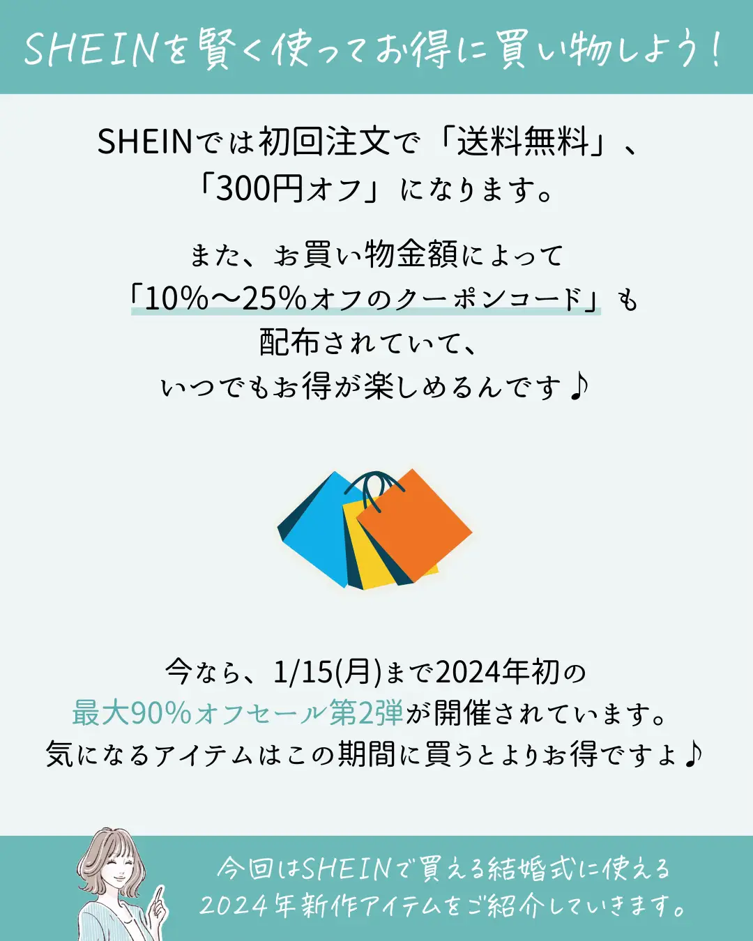 2024年のShein Fashion Eventのアイデア18選