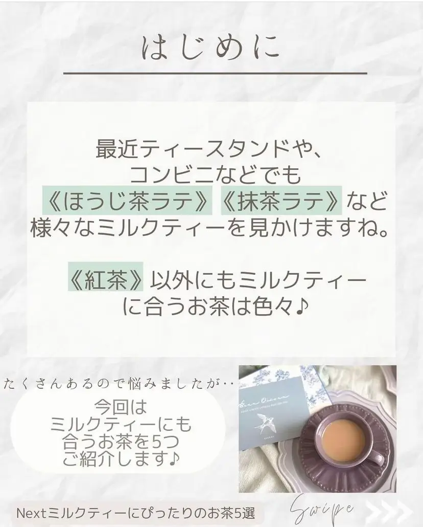 世界のお茶でミルクティー♪おすすめは紅茶だけじゃない！【お茶豆知識】 chitose☕️紅茶×カフェが投稿したフォトブック Lemon8