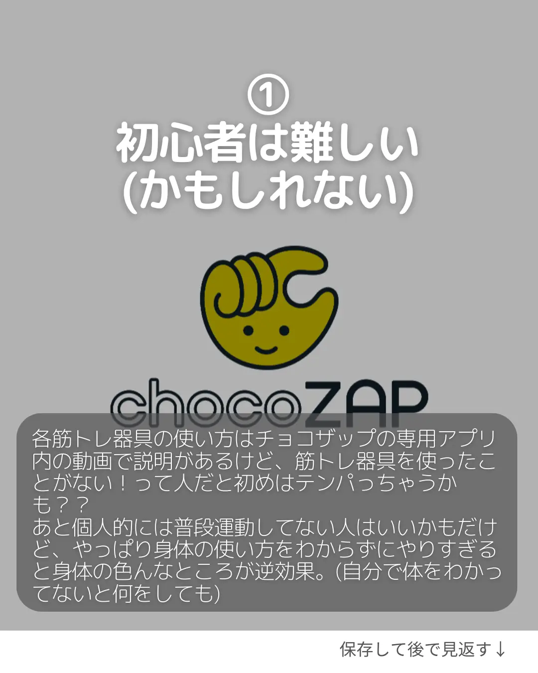 chocozap ちょこざっぷ お友達紹介 クーポンコード 小売業者 2ヶ月1000円オフ 1年間300円引き チョコザップ ジム スポーツ  トレーニング 運動 筋トレ