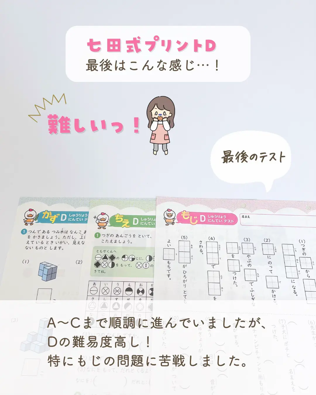 七田式プリント終えた結果 / ⁡ | るい / 知育・幼児教育が投稿