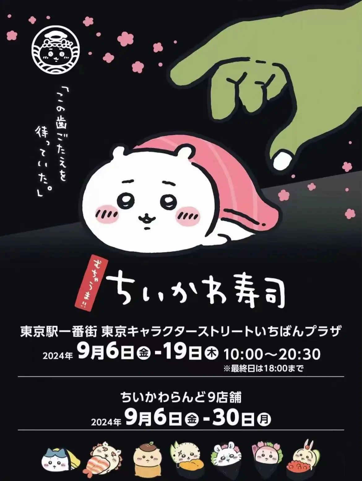 ちいかわ ちいかわ寿司 マスコット（うさぎ／いくら） | ちい