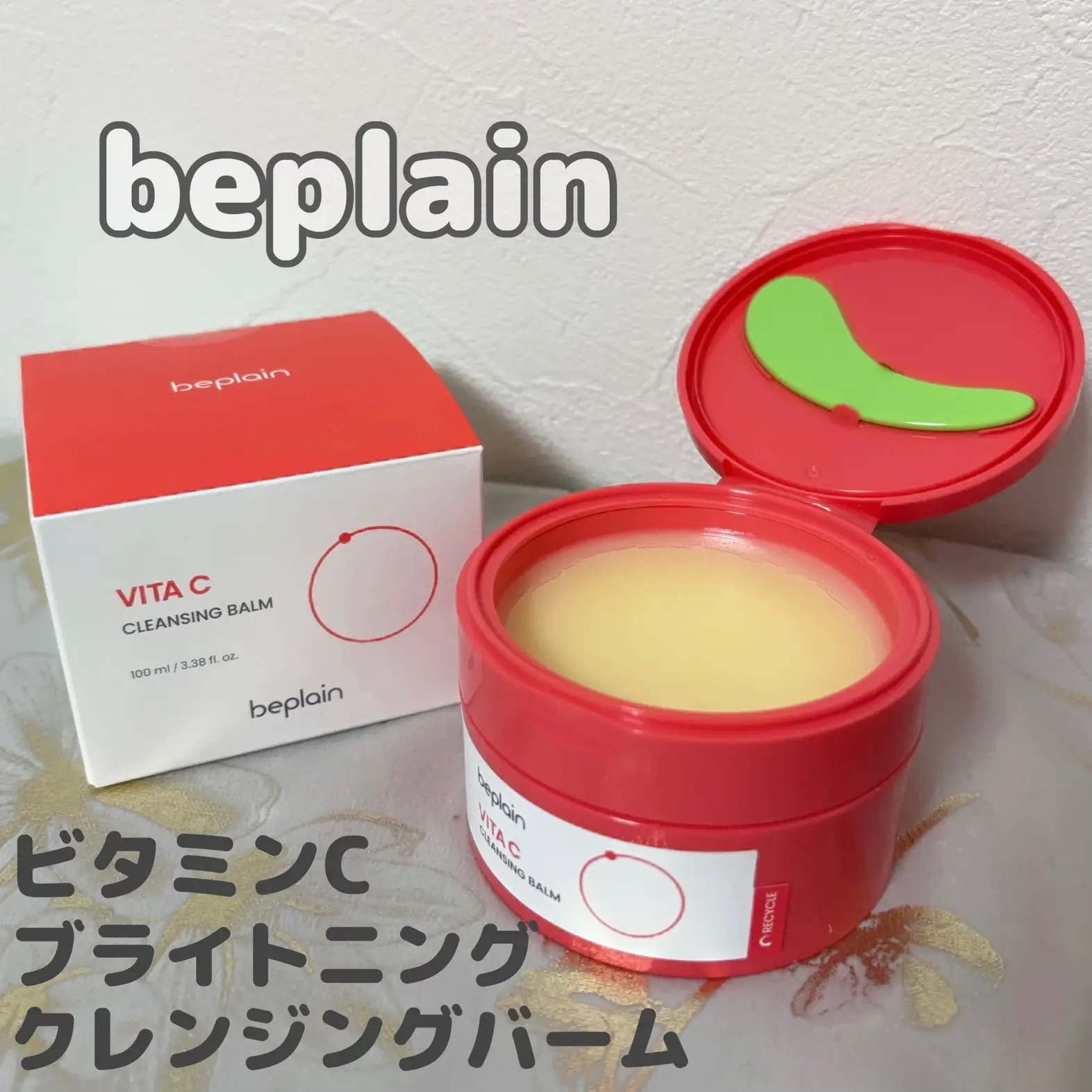 beplain🌿新作クレンジングバーム | moichanmoiが投稿したフォトブック