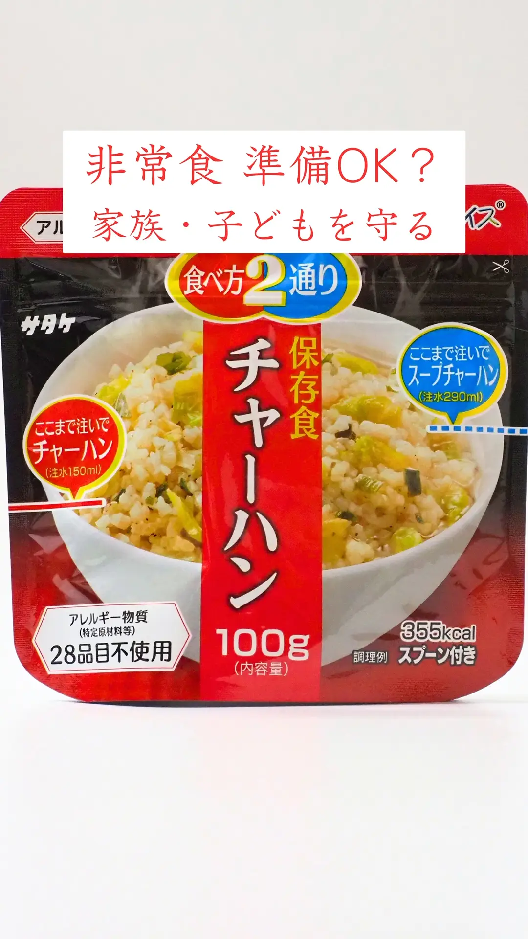 【非常食】チャーハン マジックライス｜賞味期限5年