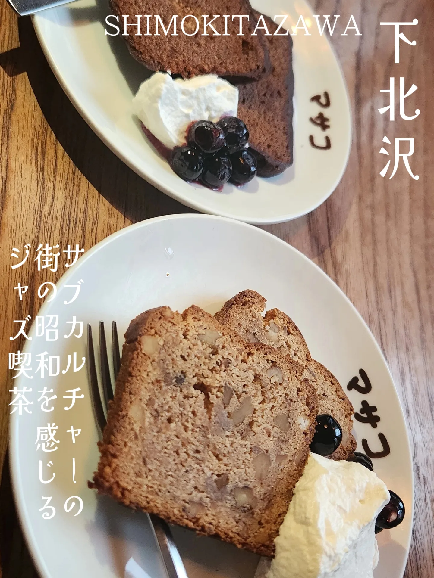 昭和レトロに惹かれるジャズ喫茶 📍東京都世田谷区 | Cotomiが投稿したフォトブック | Lemon8