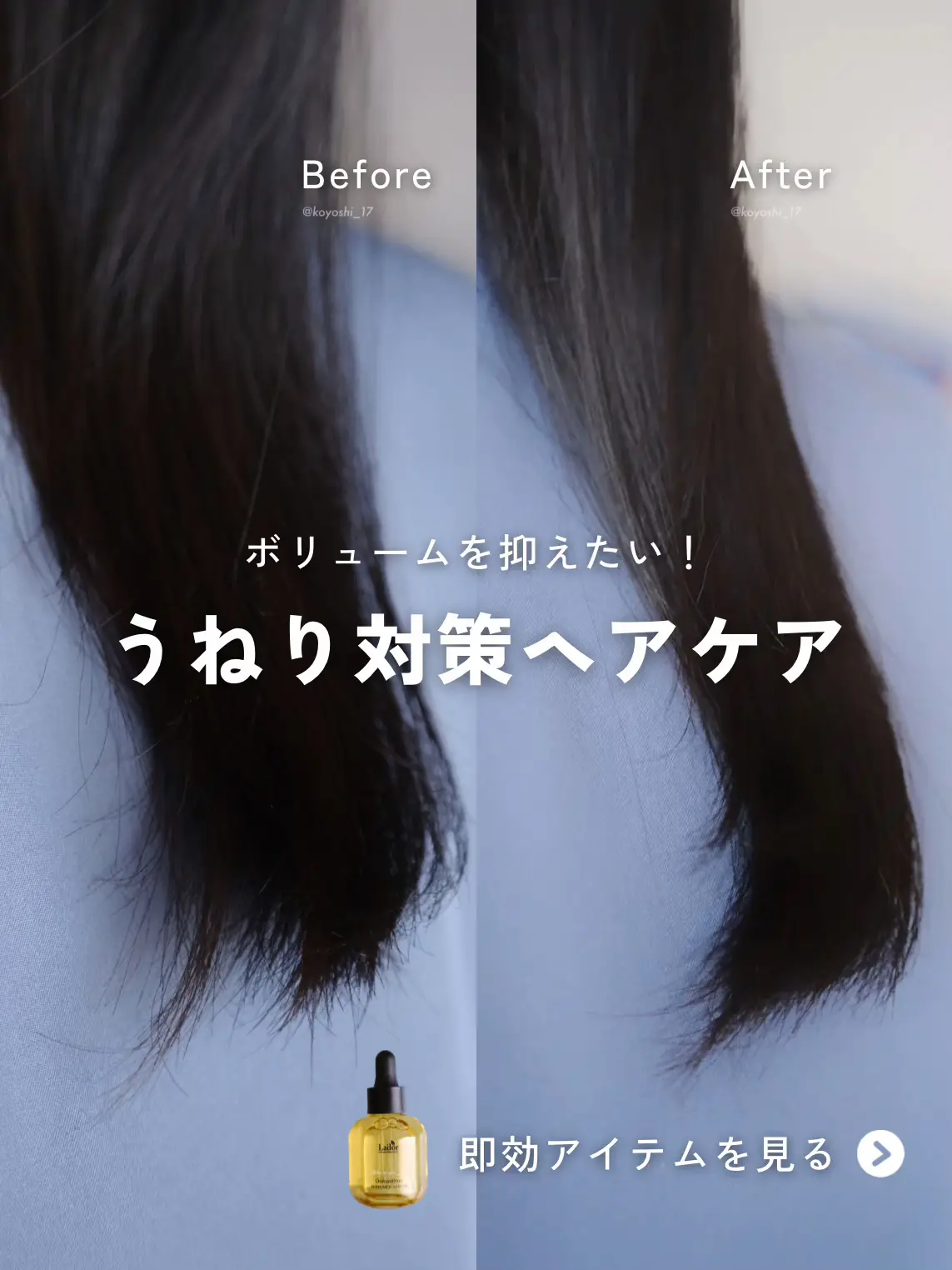 パサパサうねうね解消！髪のボリュームダウンができるヘアケア | こよし｜ブルベのデパコスlogが投稿したフォトブック | Lemon8