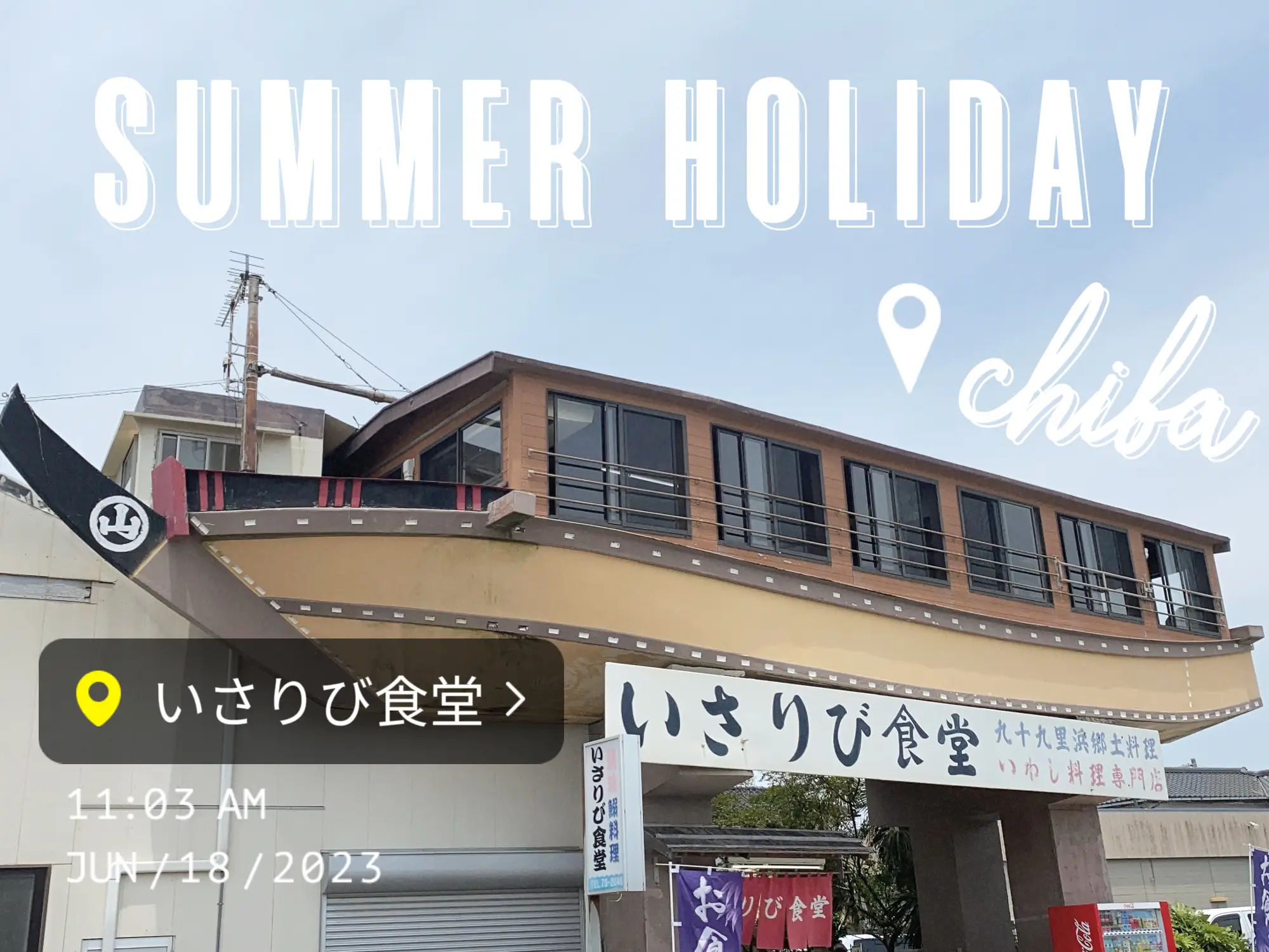 お食事処 漁火>