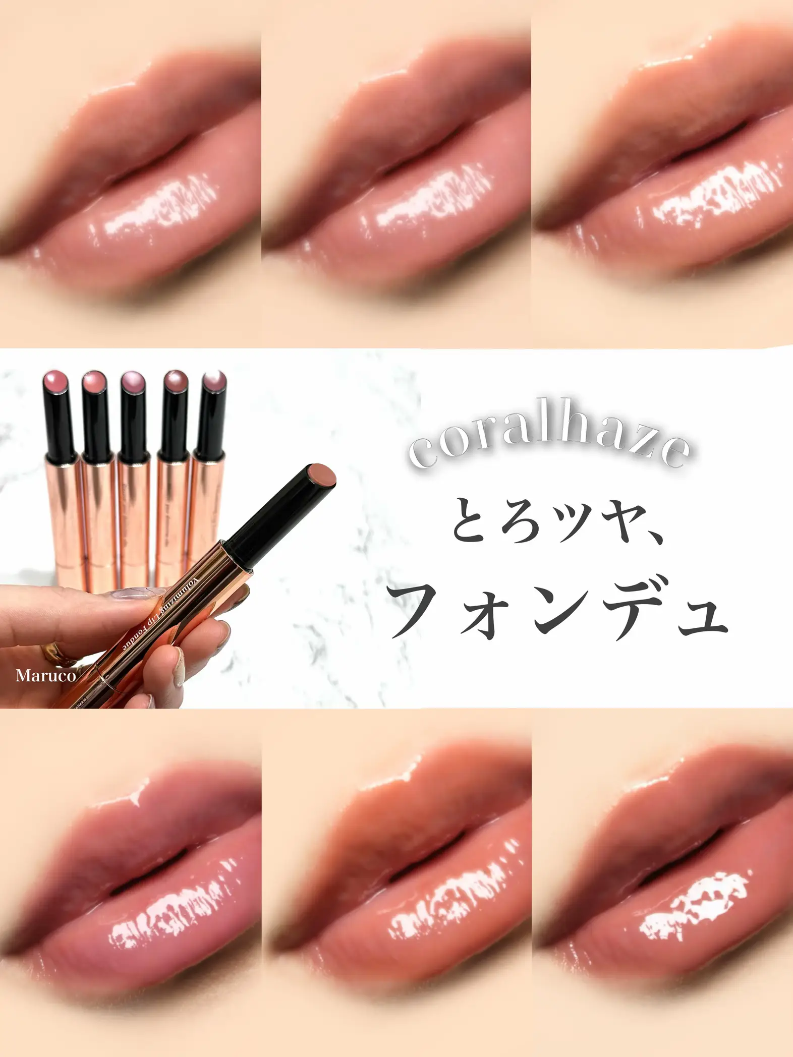 とろつや、フォンデュリップ💋   | Maruco🦋が投稿したフォト