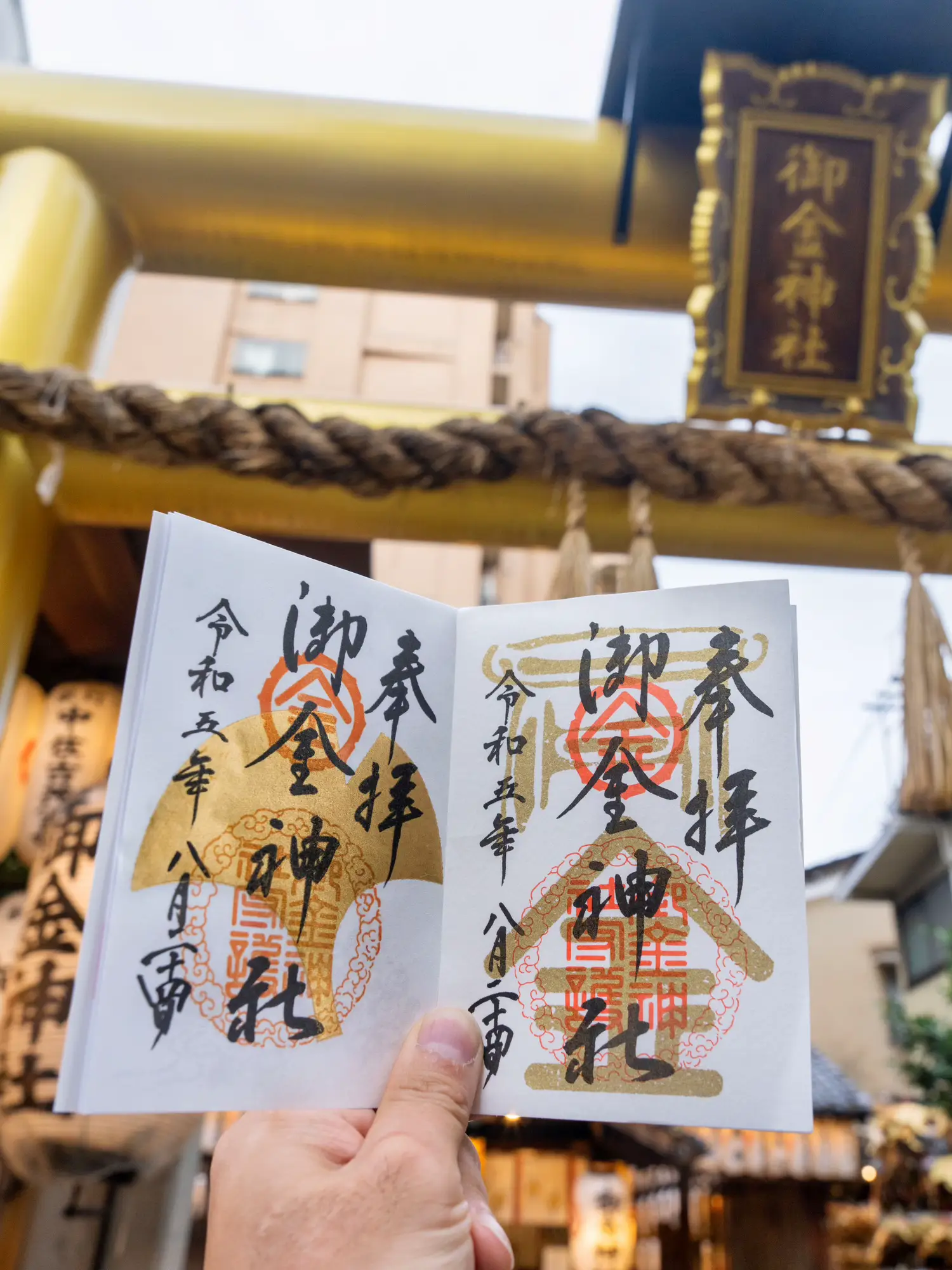 2枚目保存するだけで金運3倍増✨京都随一と言われてる金運神社⛩御金神社。フォローも忘れずに💰✨ | YUU✈️絶景1人旅🚗が投稿したフォトブック  | Lemon8