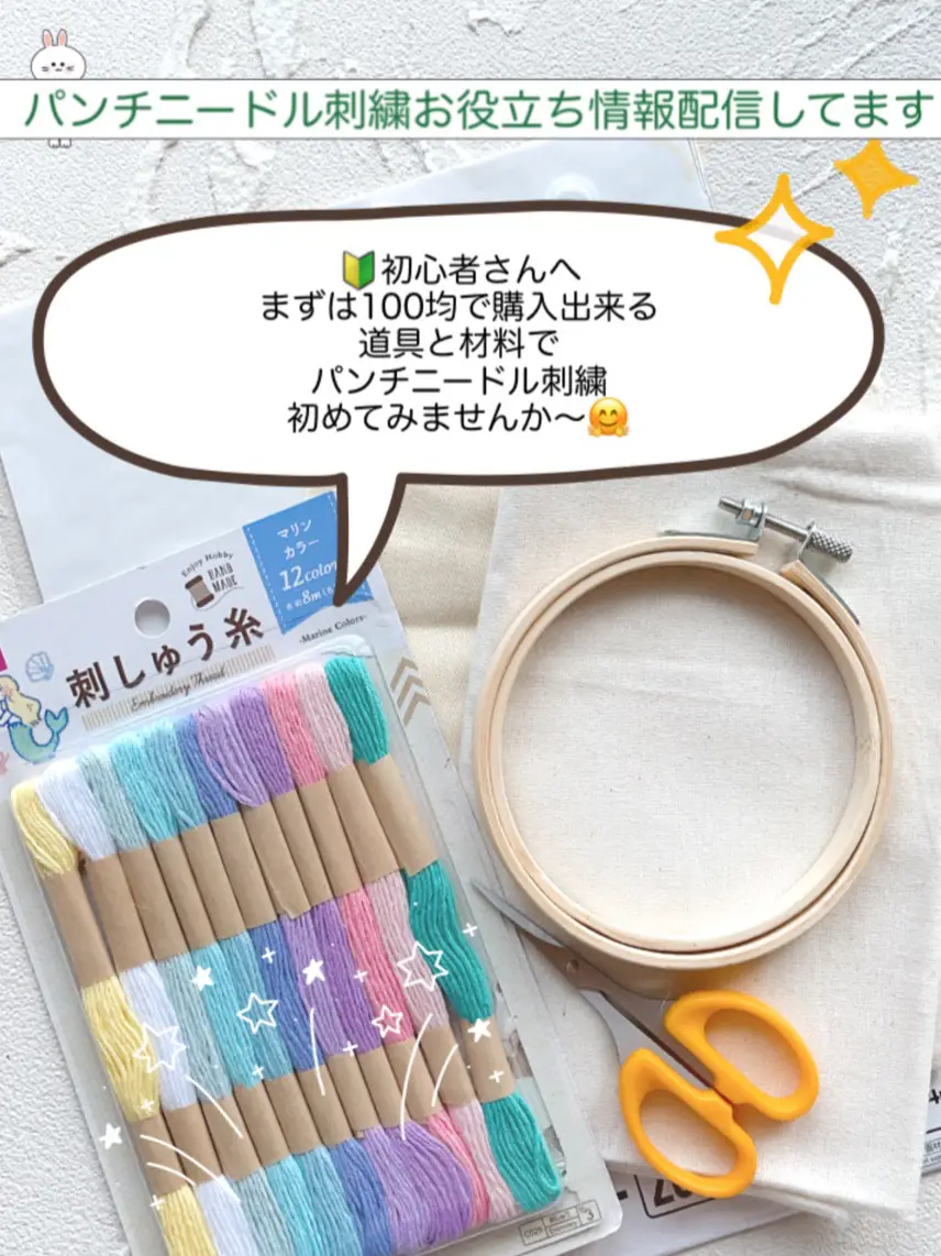 パンチニードル刺繍糸 - Lemon8検索
