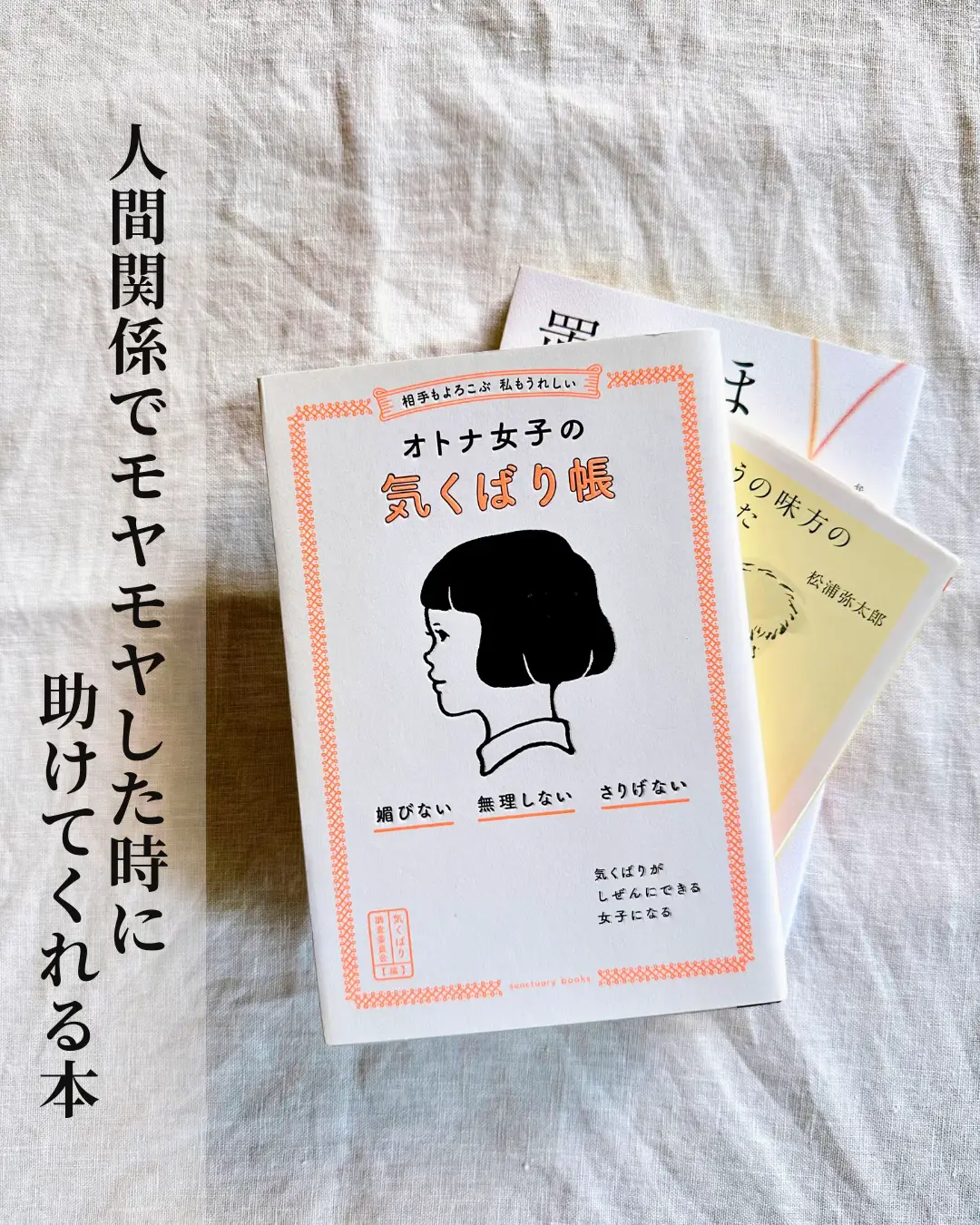 人間関係に疲れた時に読む本 - Lemon8検索