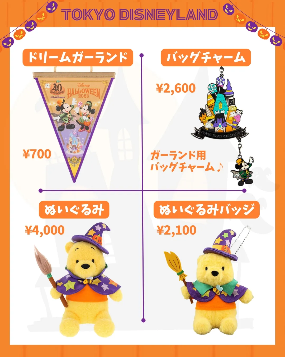 2023ディズニーハロウィーン🎃 \グッズまとめ①♥️/ 】 | ミニコロ