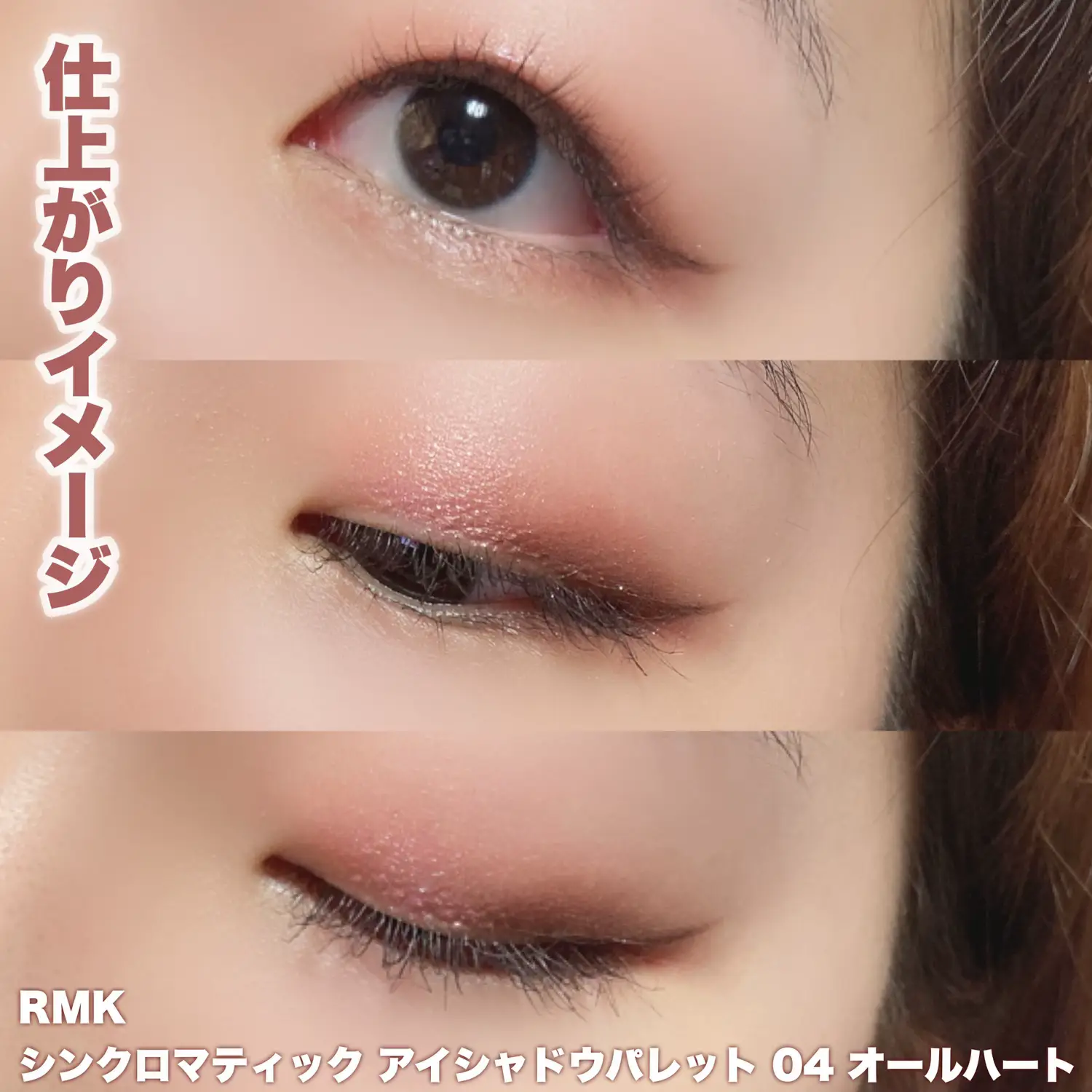 RMK】ブルベの秋冬メイクに✨大人のセピアピンクパレット | 玉響