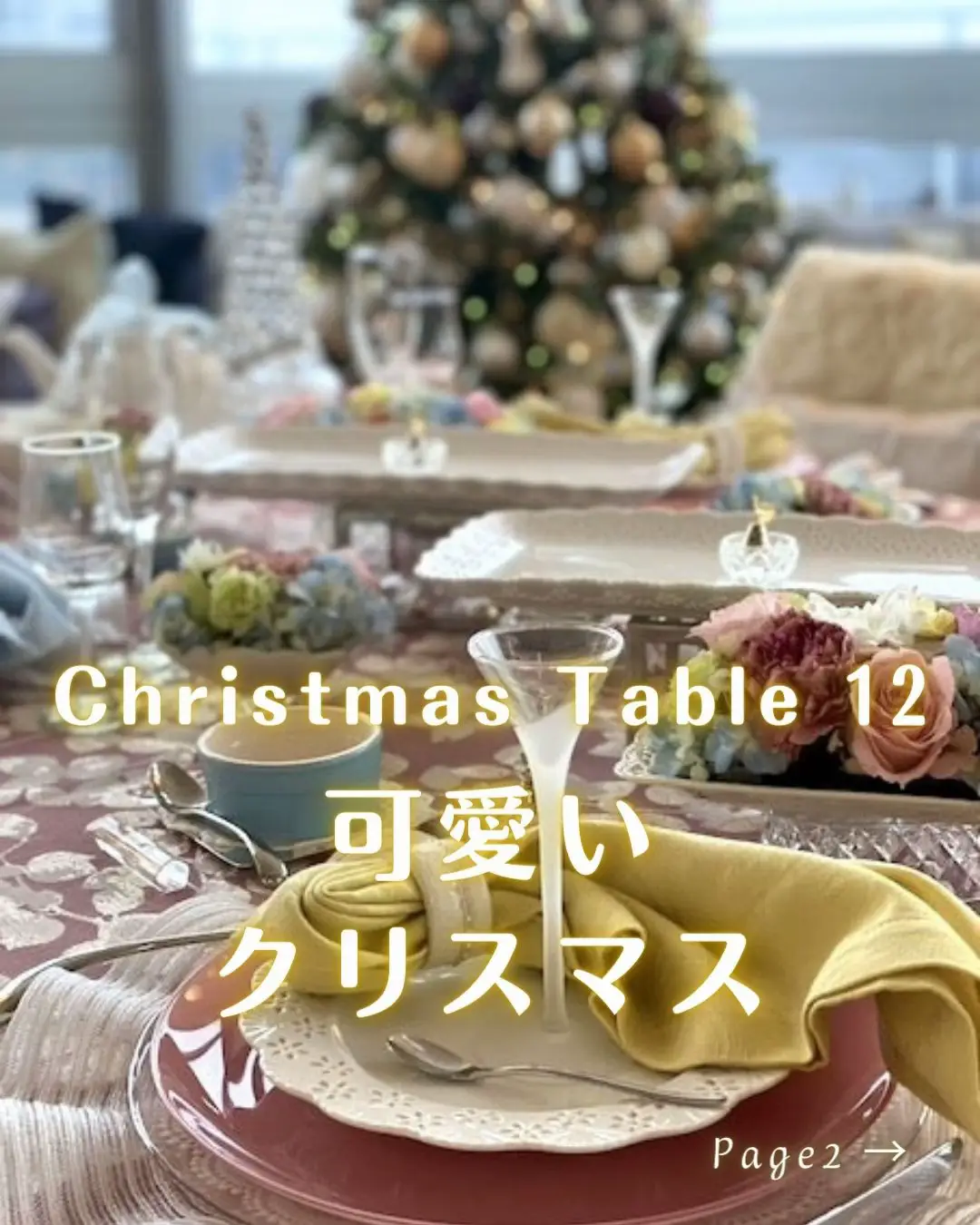 Christmas Table 12🎄 可愛いクリスマス | じゅんこ@毎日テーブルコーデが投稿したフォトブック | Lemon8